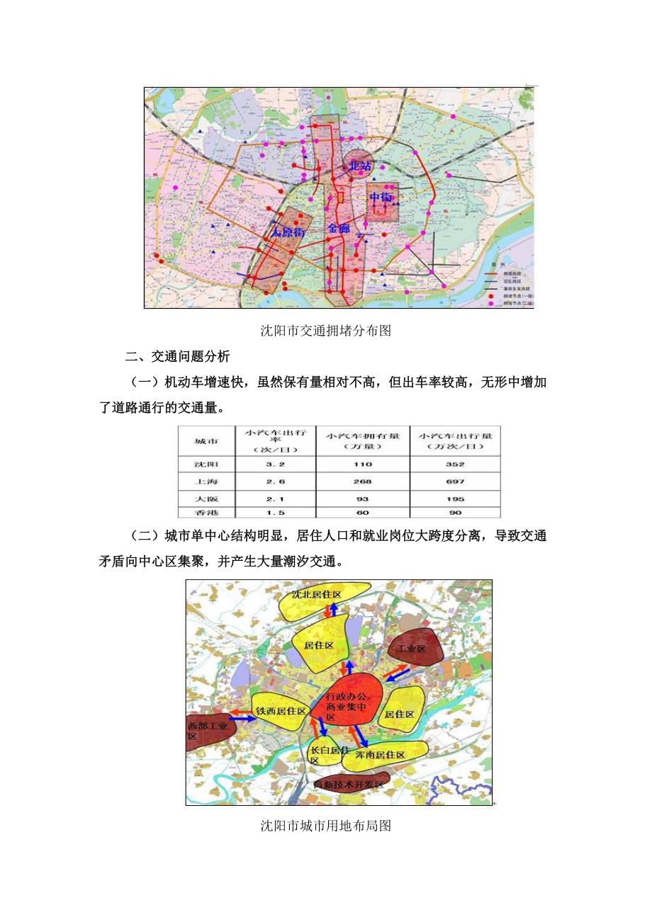 房地产策划-沈阳市综合交通规划_第3页