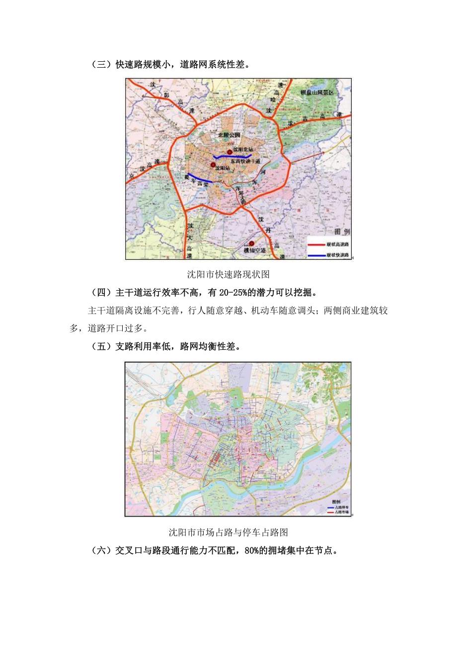 房地产策划-沈阳市综合交通规划_第4页