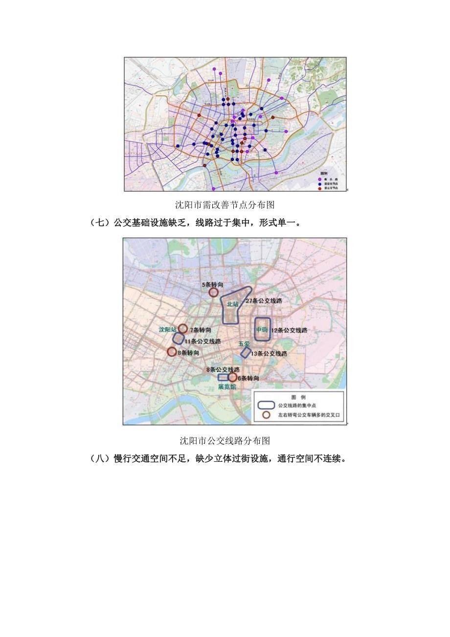 房地产策划-沈阳市综合交通规划_第5页