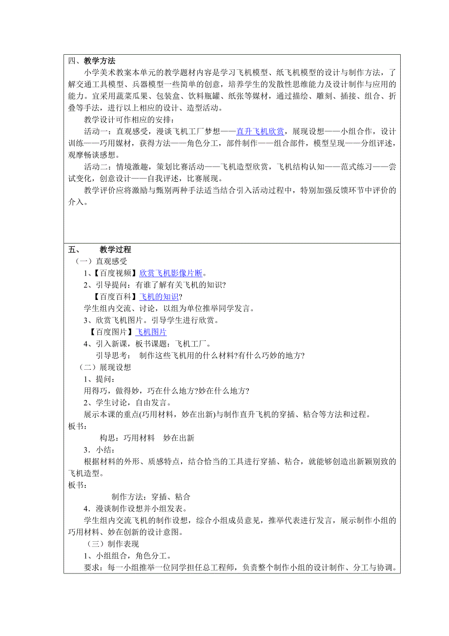 小学五年级美术上册《飞机工厂》教学设计_第2页