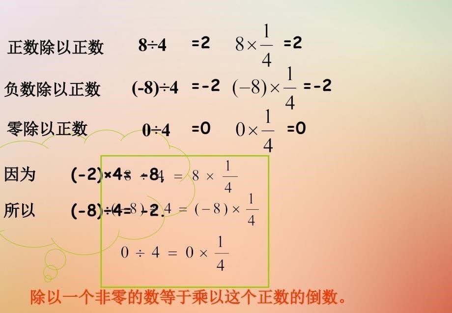 七年级数学上册第一章有理数1.4有理数的乘除法1.4.2有理数的除法(1)课件人教版_第5页