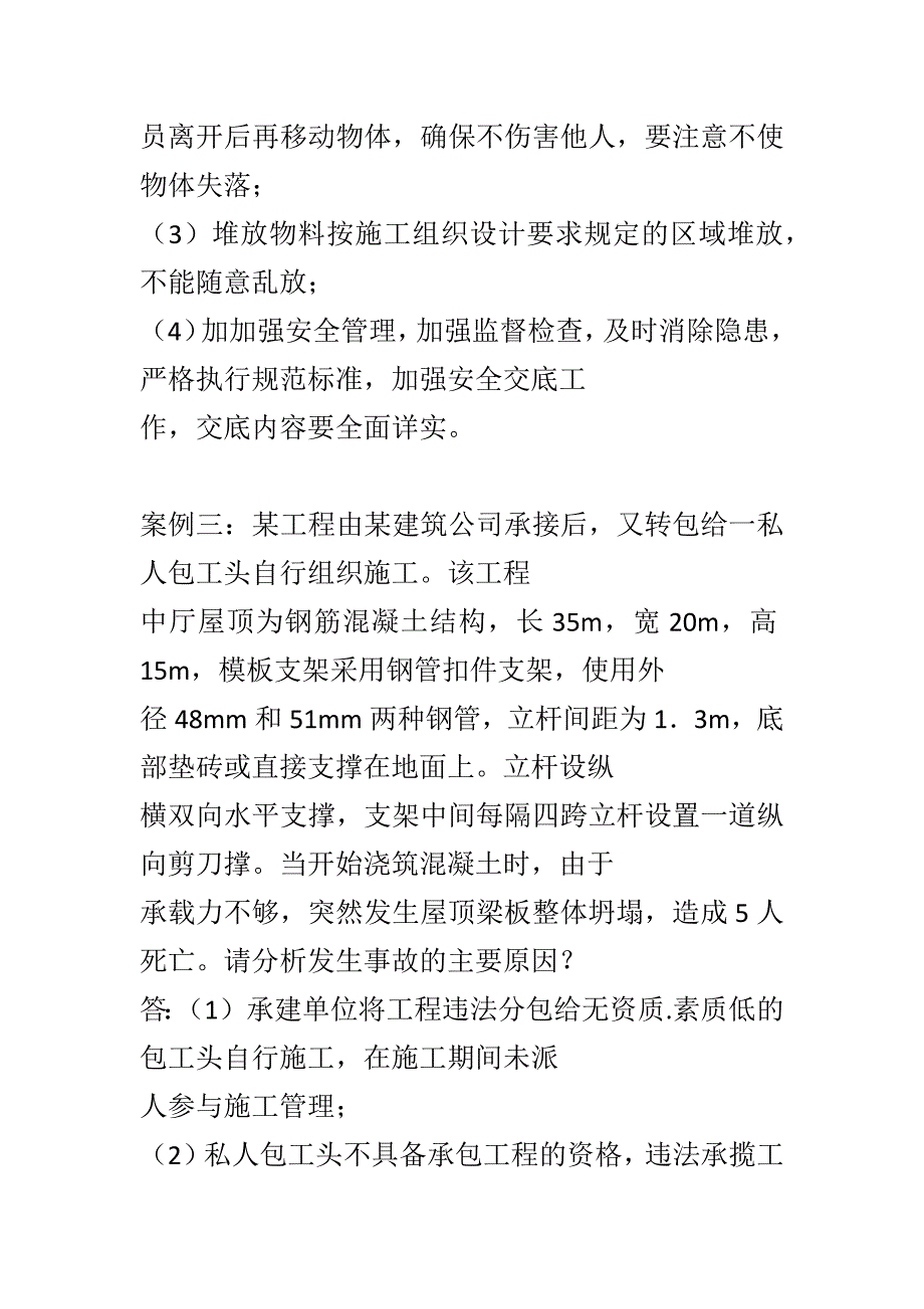 精编2018筑安全执法监督知识竞赛试题套_第3页