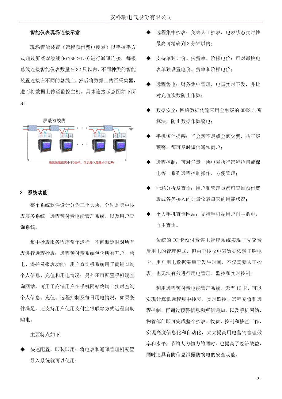 密云五彩城预付费系统小结（安科瑞 王琪）_第3页