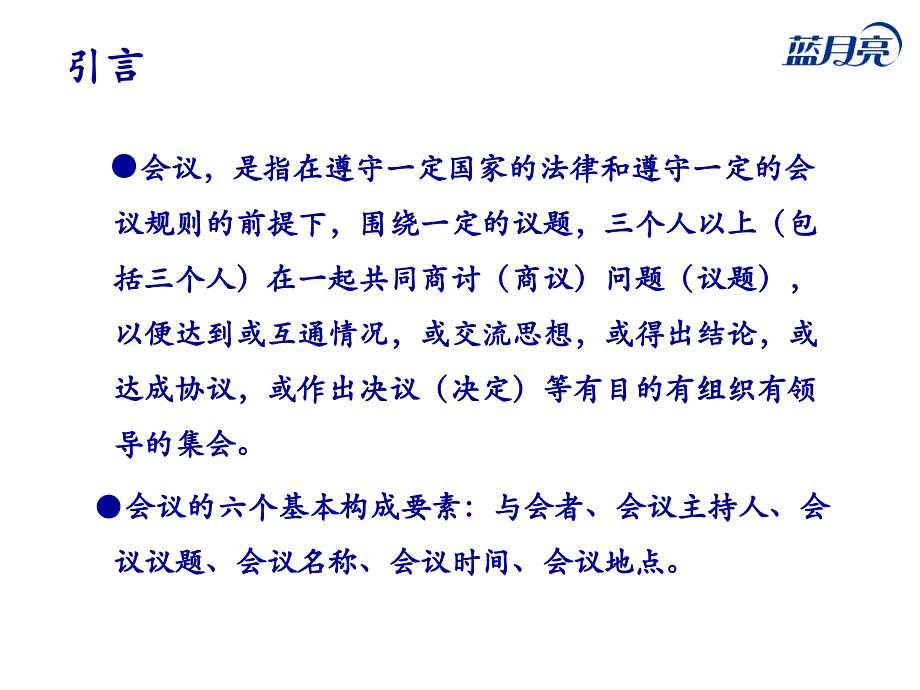 会议室管理培训 课件_第2页