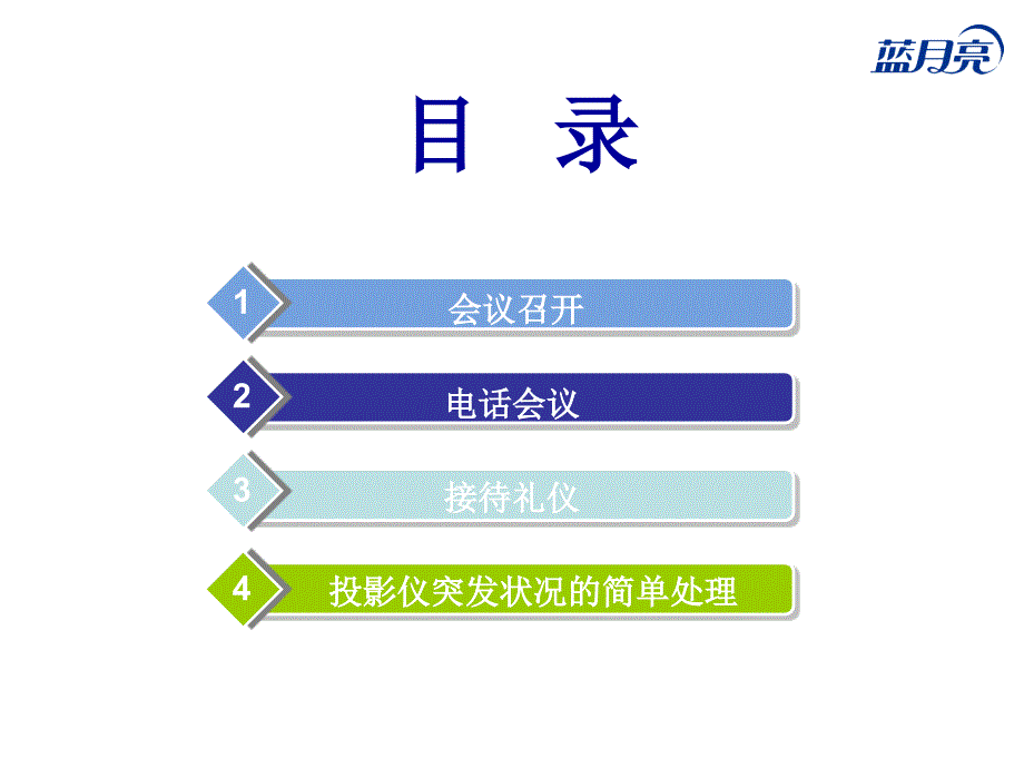 会议室管理培训 课件_第4页