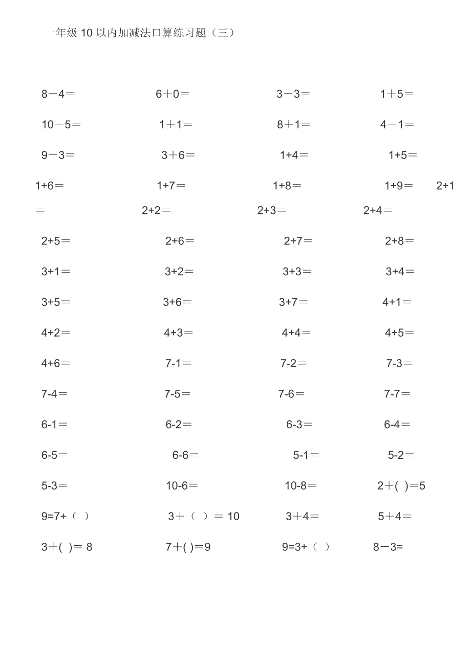 一年级10以内加减法口算练习题 (1)_第3页