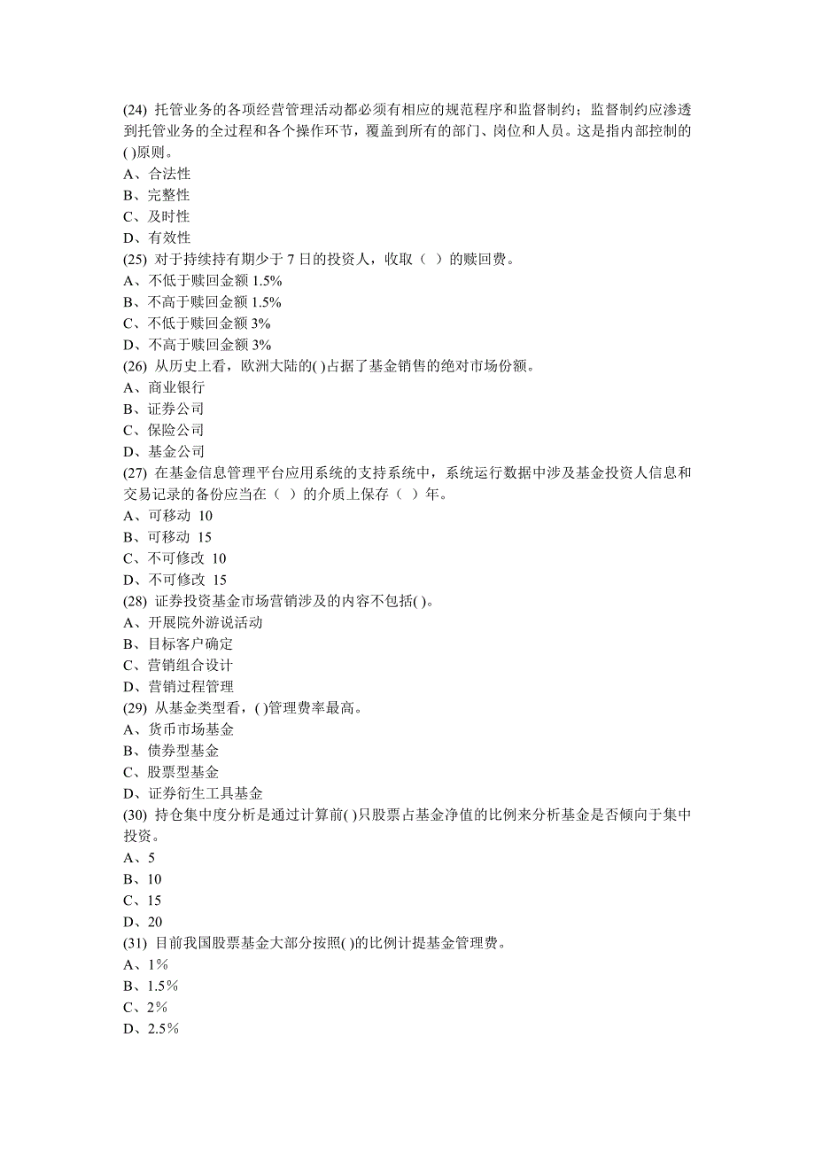 证券从业考试基金模拟卷一(题目+解析)_第4页