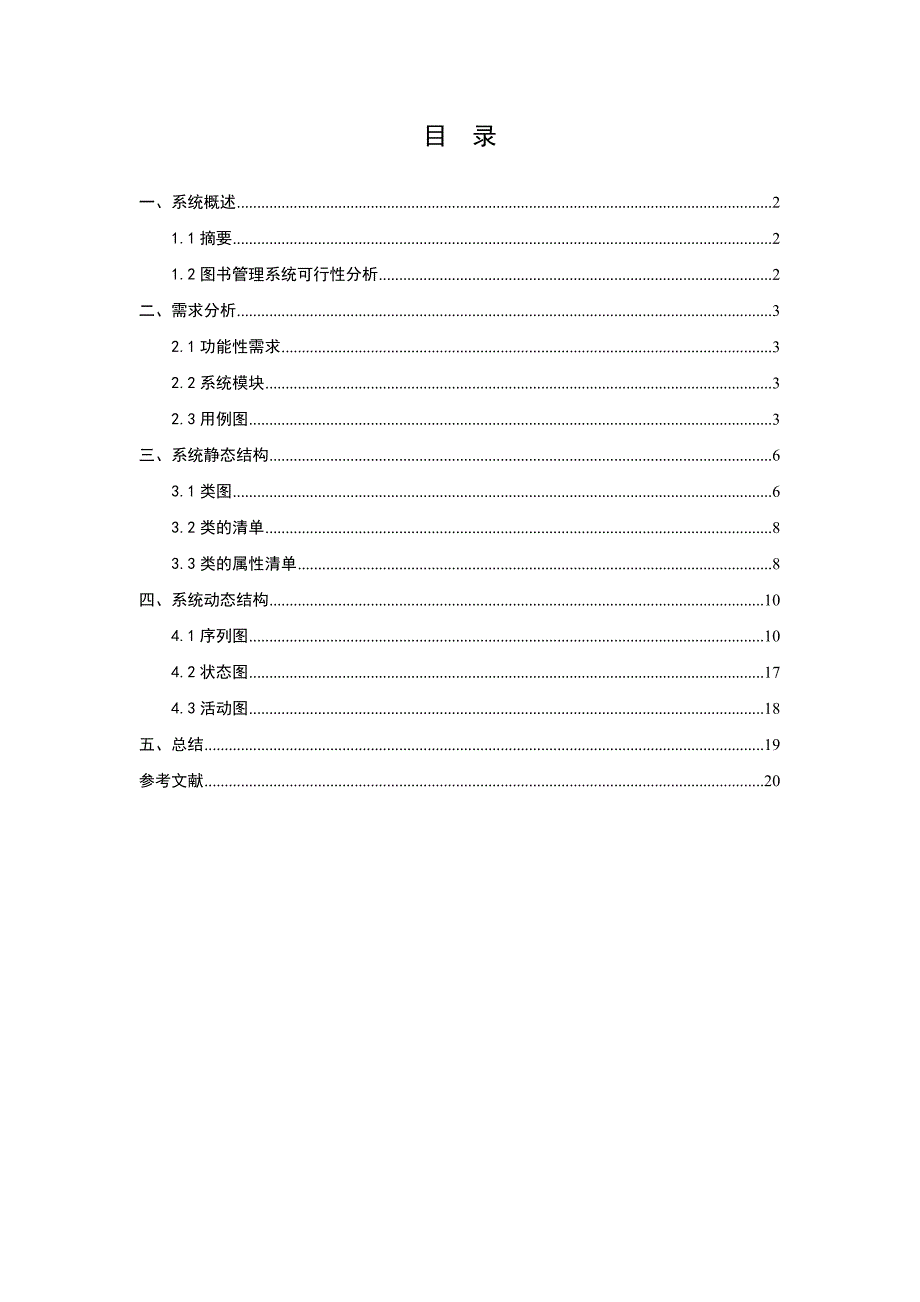 uml图书管理系统报告_第2页