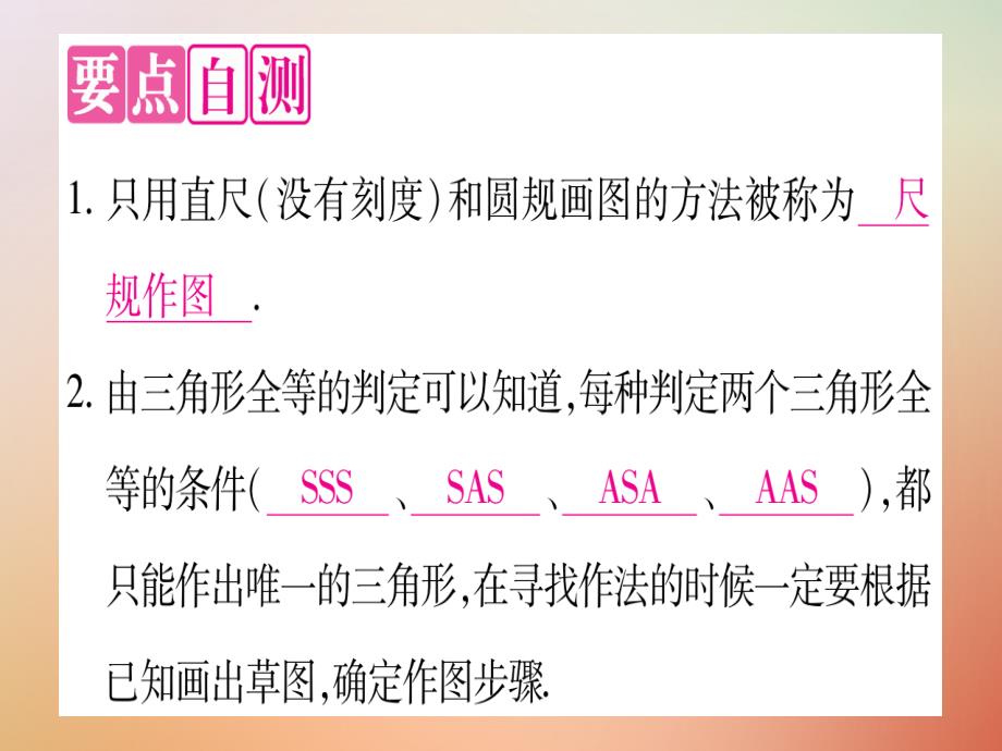 2018年八年级数学上册第13章全等三角形13.4三角形的尺规作图课件冀教版_第2页