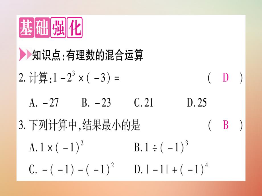 2018年七年级数学上册第1章有理数1.11有理数的混合运算课件新版冀教版_第3页