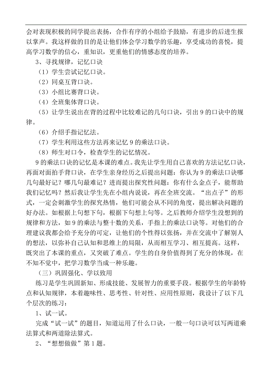 苏教版二年级上册9的乘法口诀说课稿_第3页