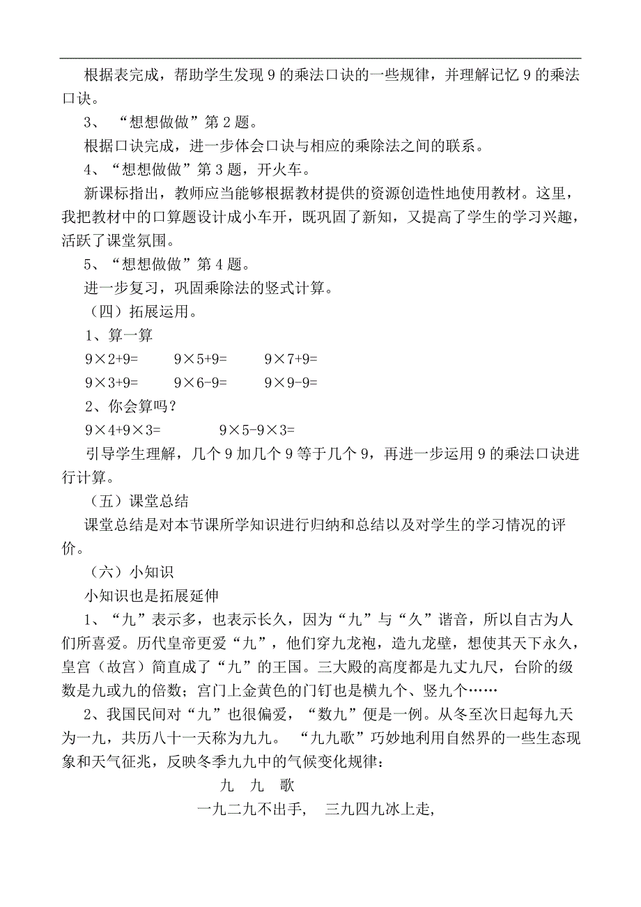 苏教版二年级上册9的乘法口诀说课稿_第4页