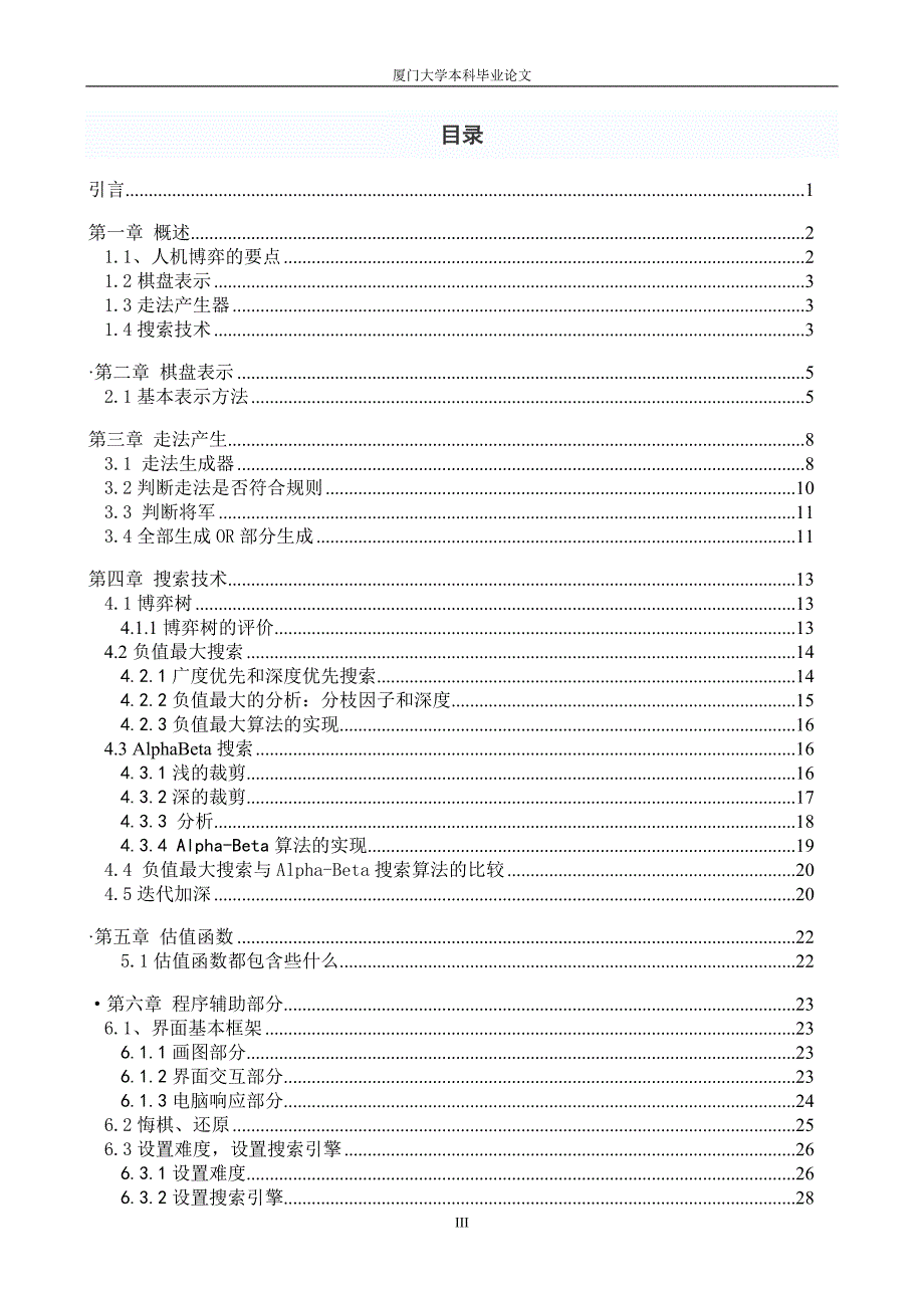 中国象棋人机对弈的研究与实现-毕业论文_第3页