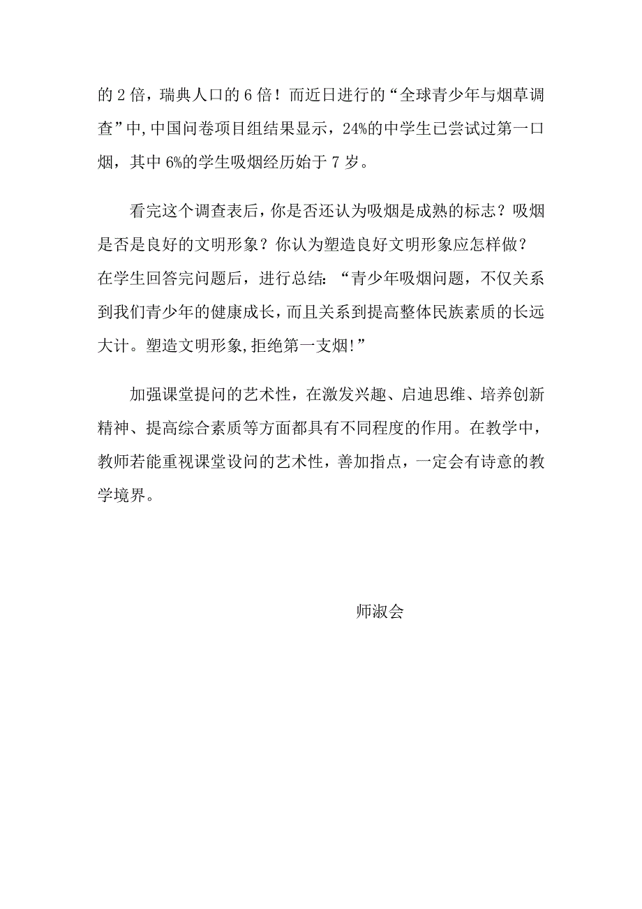 小学思想品德教学小故事_第2页