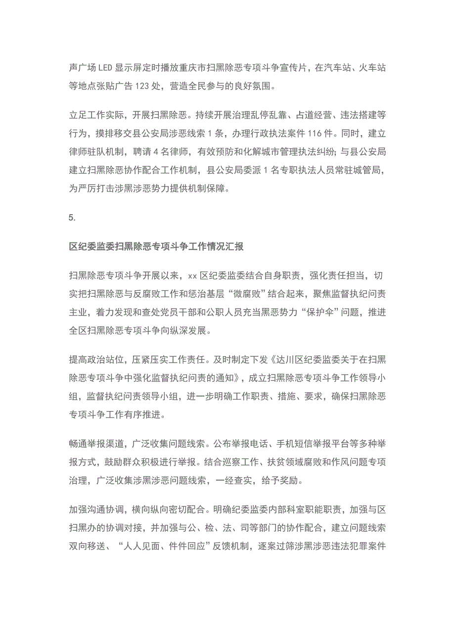 扫黑除恶专项斗争工作情况汇报汇编4篇_第4页