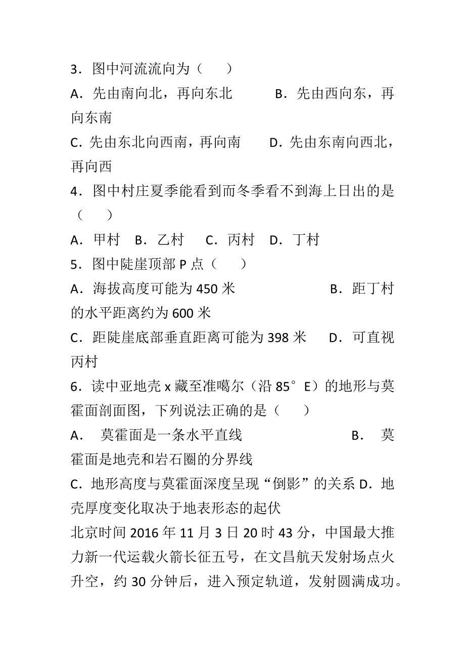 最新2019届高三地理上学期第一次月考试题含答案_第2页