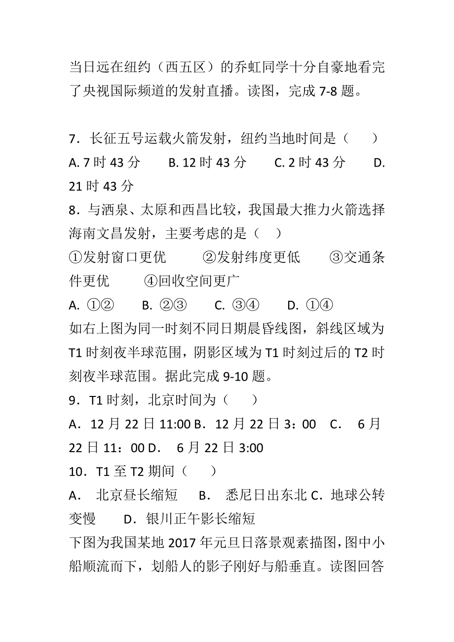 最新2019届高三地理上学期第一次月考试题含答案_第3页