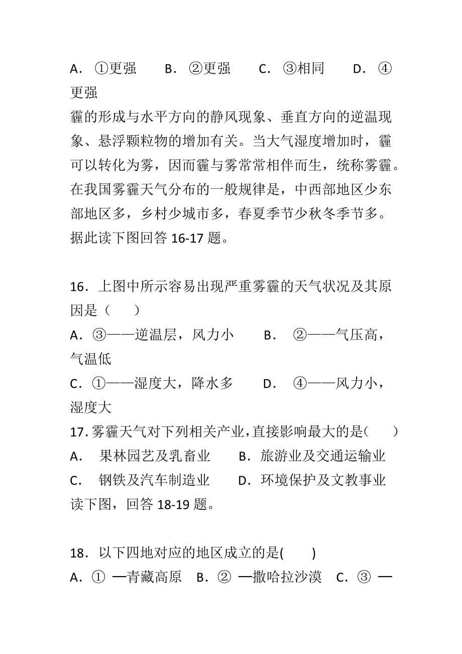 最新2019届高三地理上学期第一次月考试题含答案_第5页