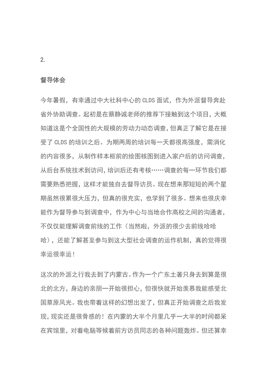 CLDS调研督导体会_第4页