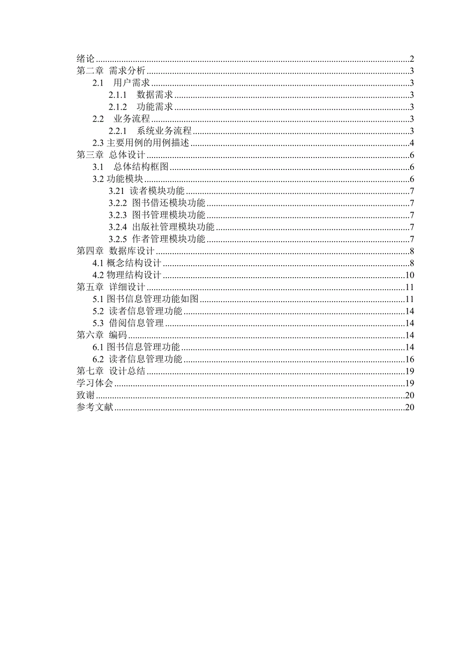 图书管理系统报告正文_第1页