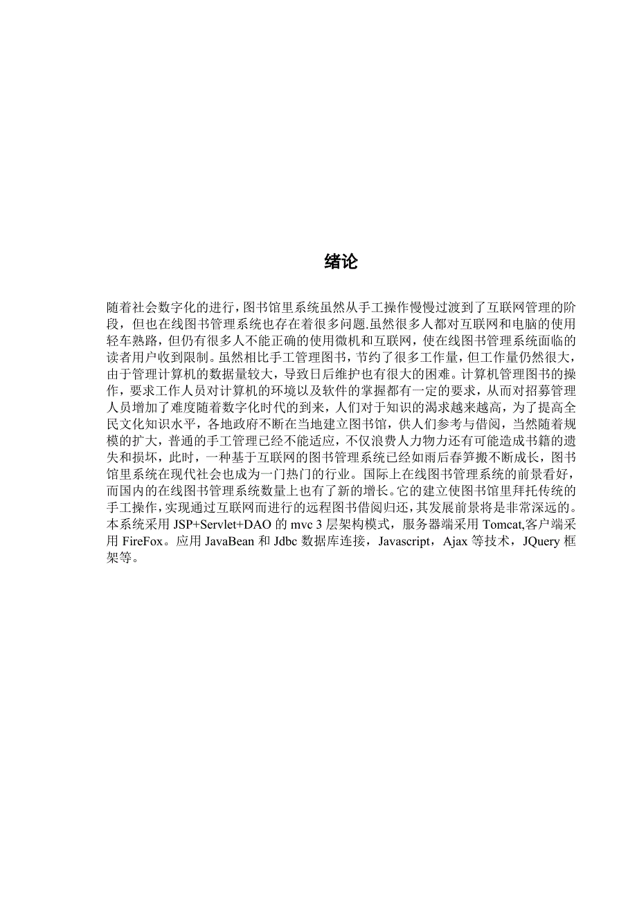 图书管理系统报告正文_第2页