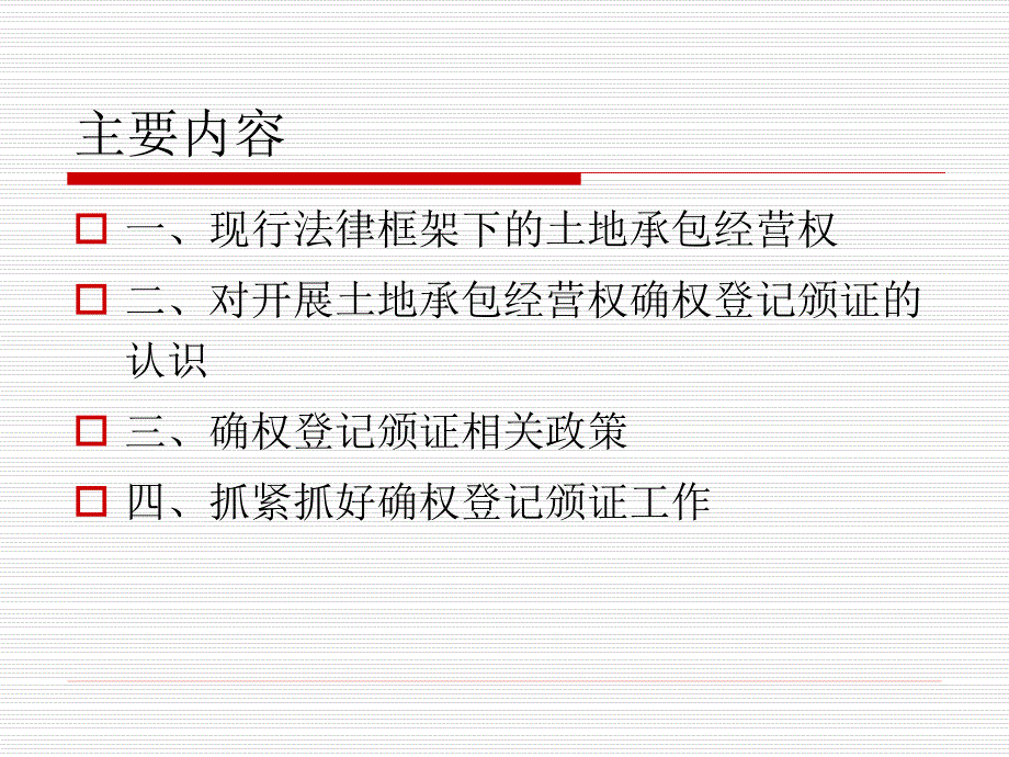 农村土地承包经营权确权登记颁证有关政策问题-农业部经管司合同处刘春明_第3页