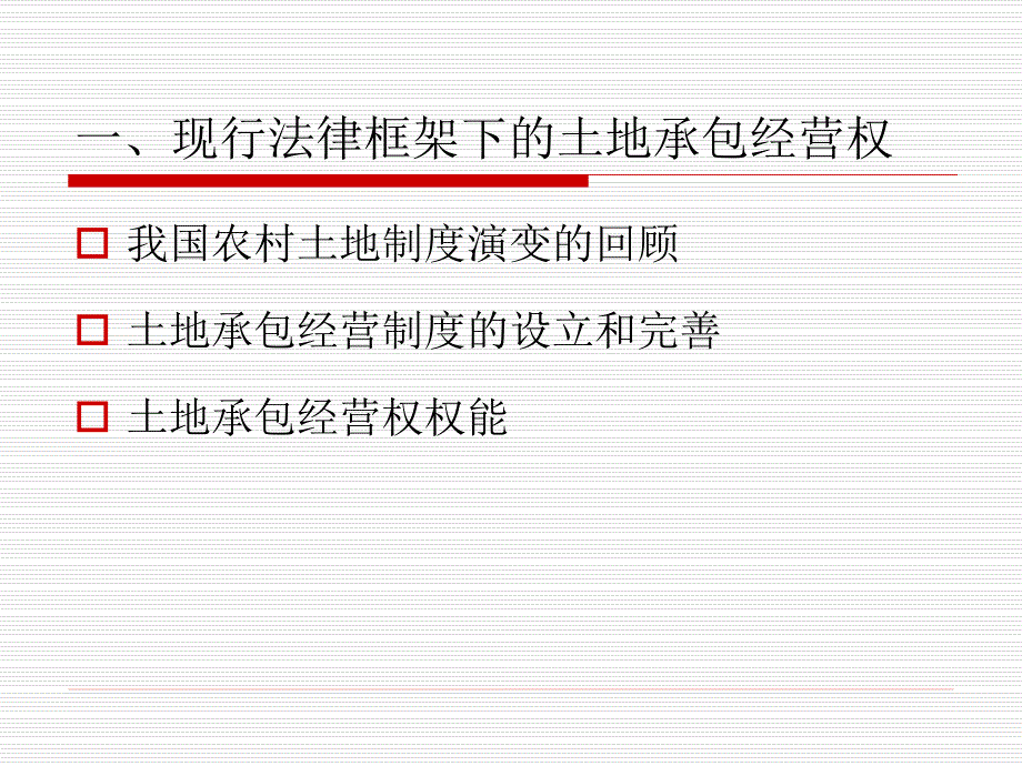 农村土地承包经营权确权登记颁证有关政策问题-农业部经管司合同处刘春明_第4页