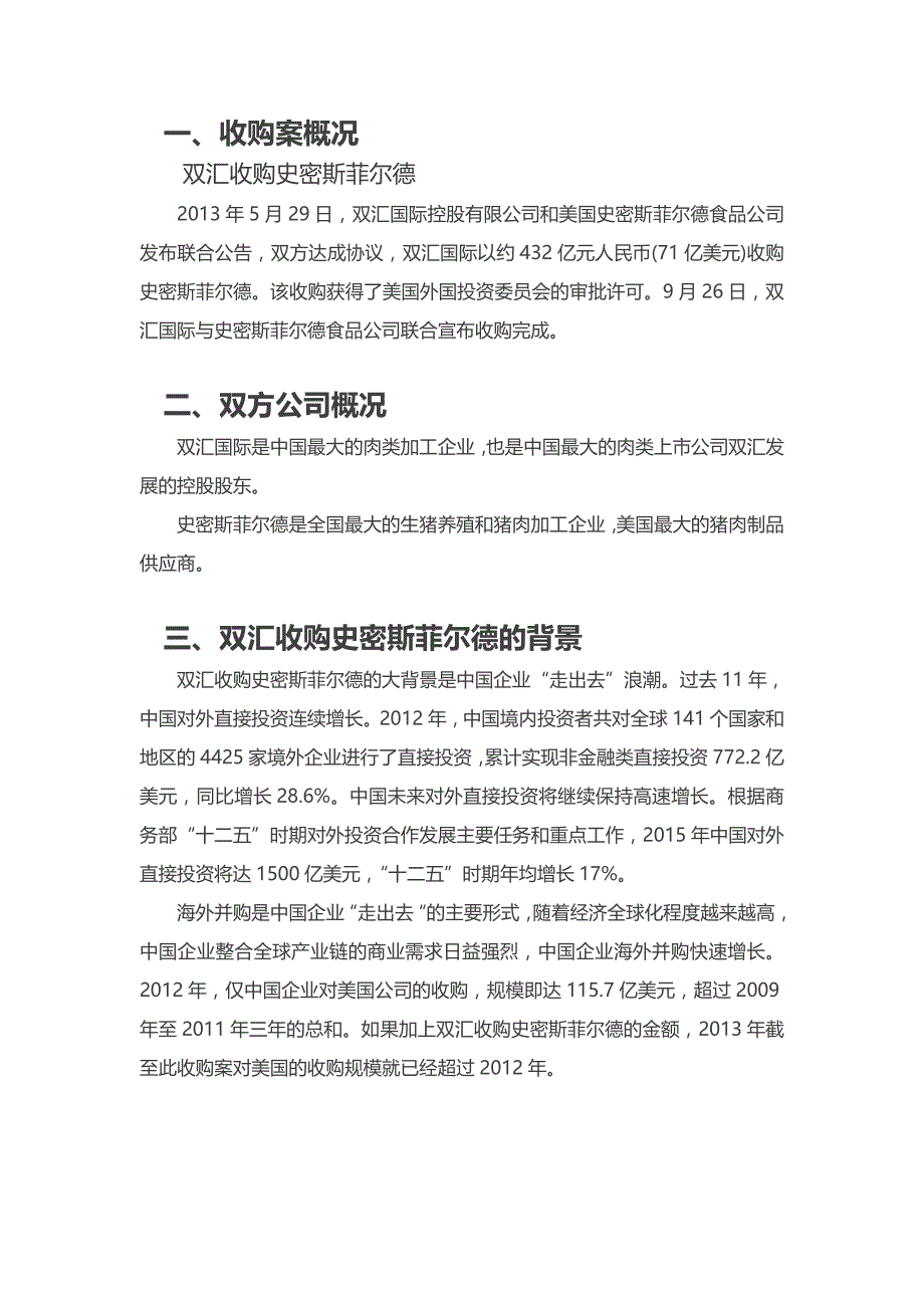 双汇收购史密斯菲尔德简单情况_第2页