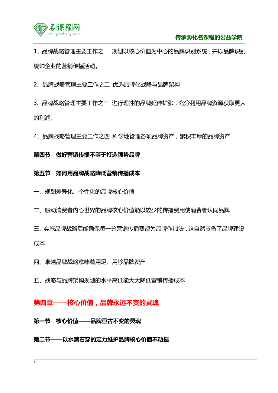 品牌战略与品牌建设管理培训课程_第3页