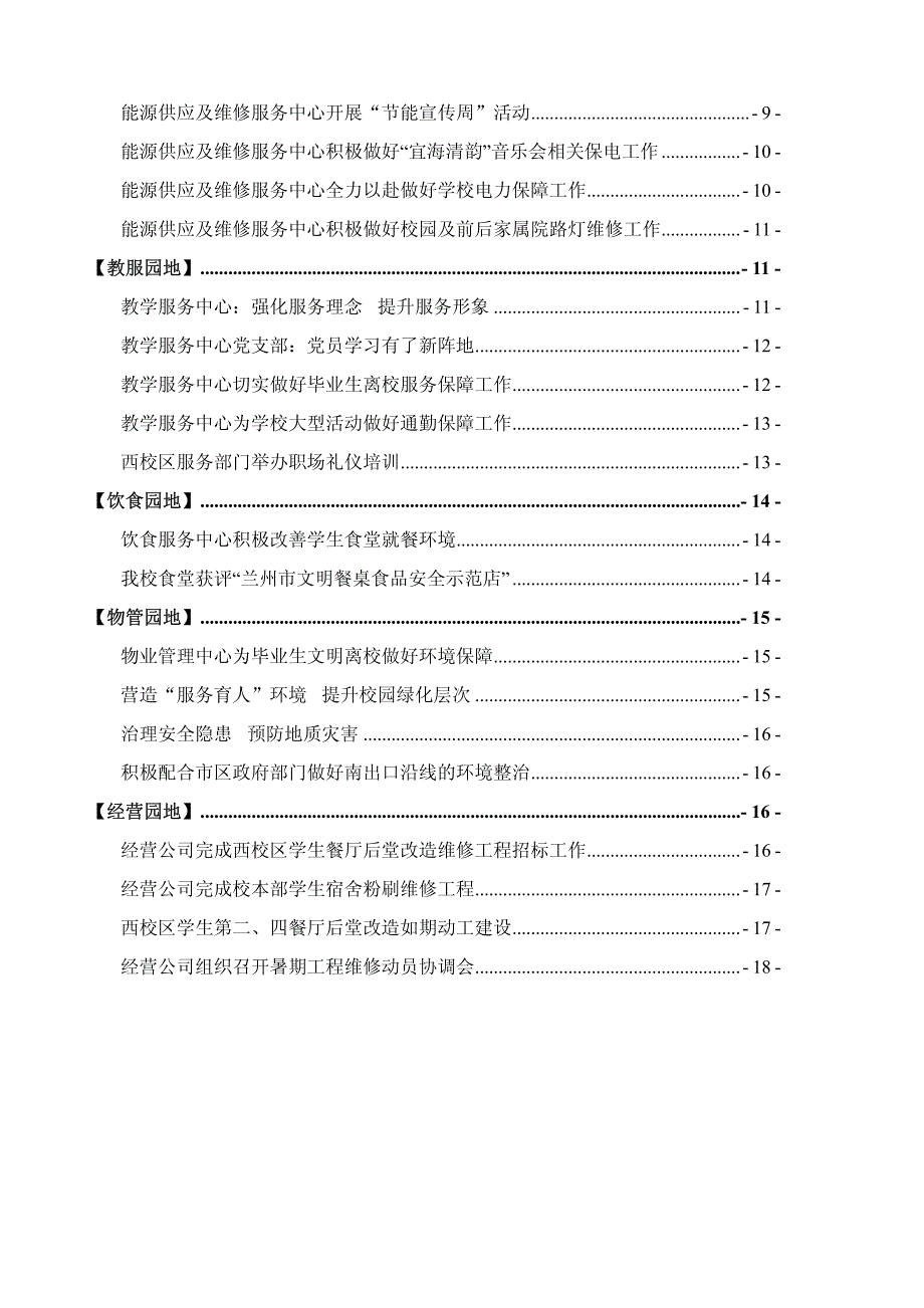 兰州理工大学《后勤动态》2015第2期_第2页