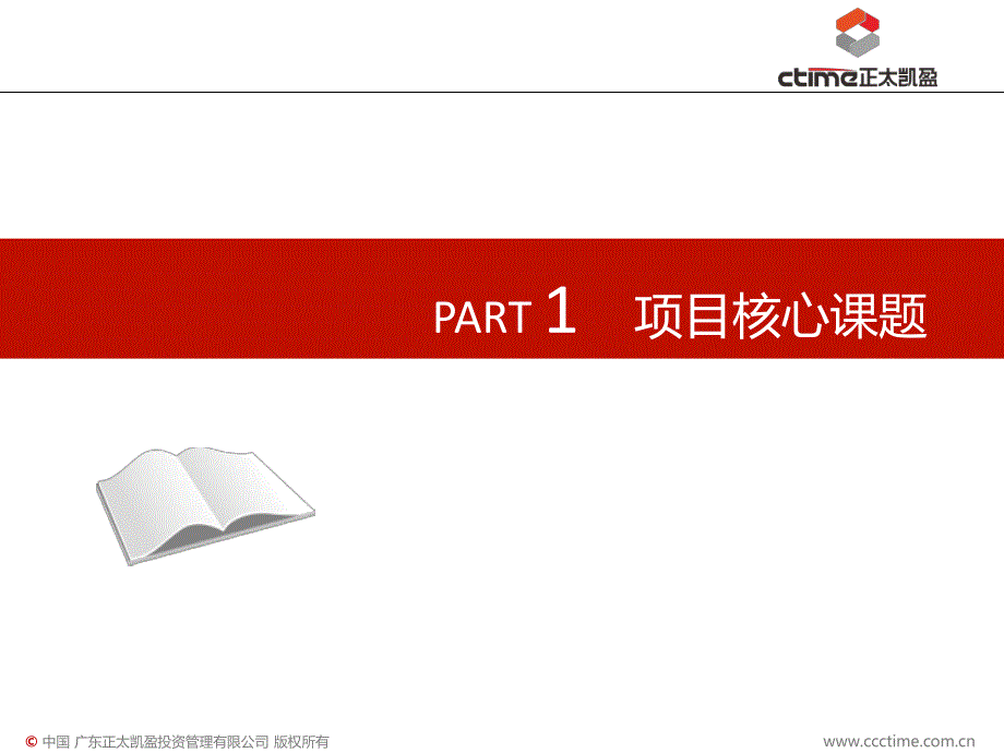 项目销售代理策划方案(一)-项目解读_第3页