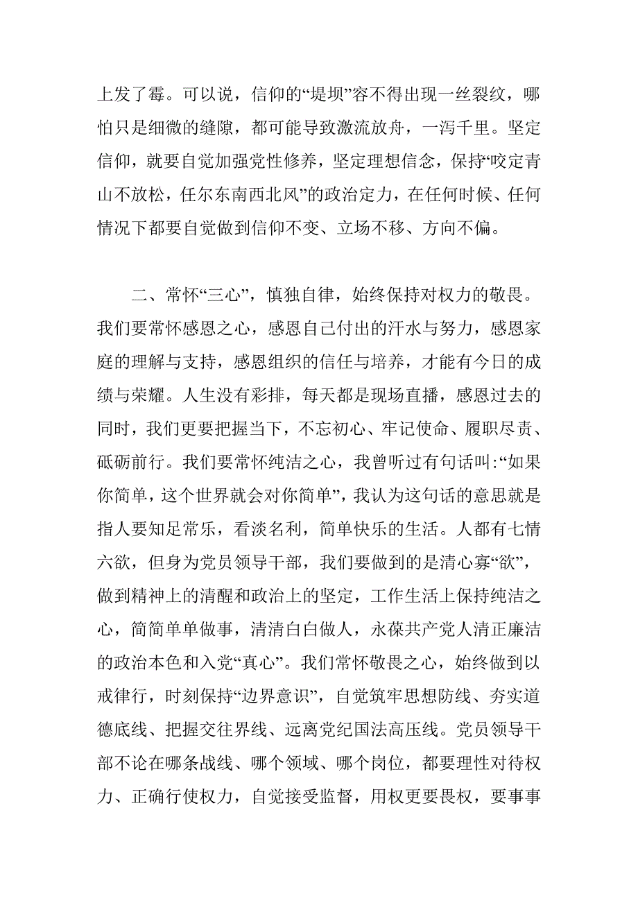 区管干部任前廉政谈话会领导讲话稿_第2页