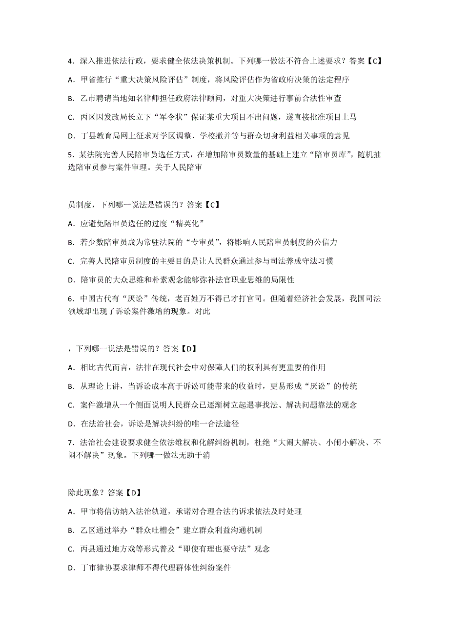 2016全国司法考试卷试题100条与标准答案_第2页