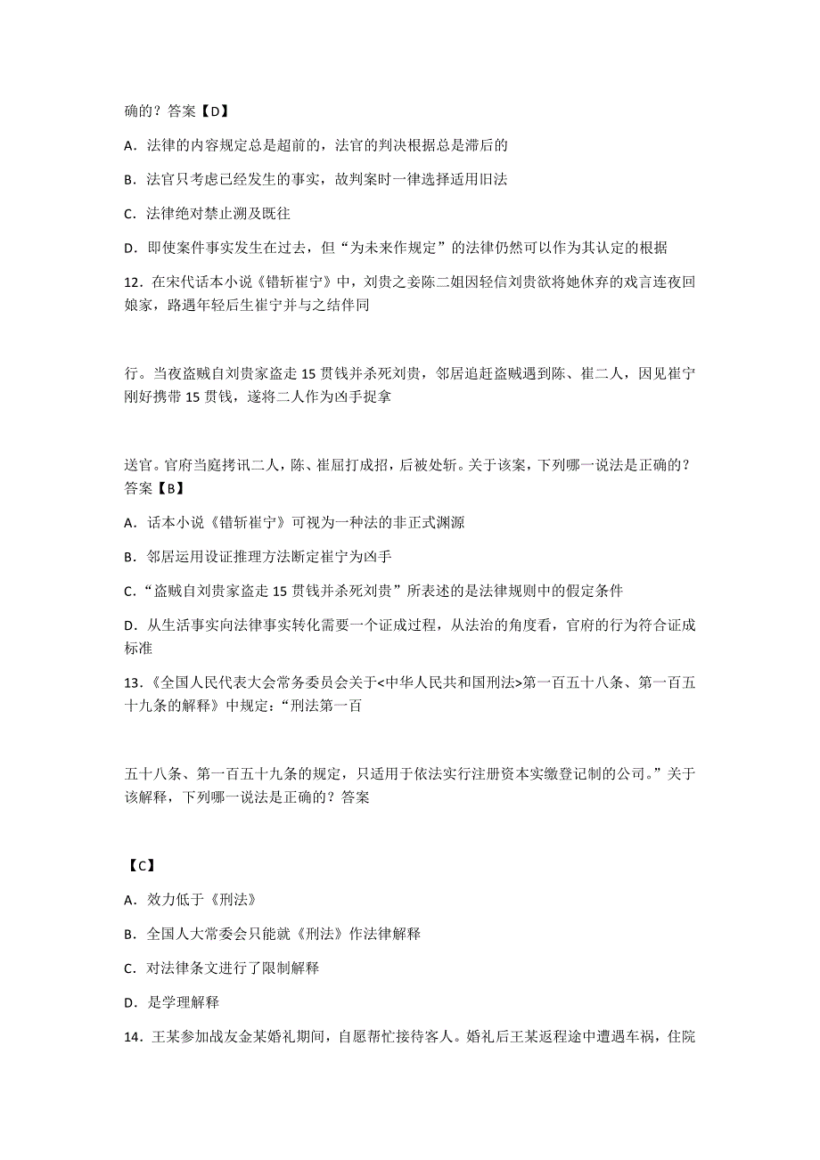 2016全国司法考试卷试题100条与标准答案_第4页