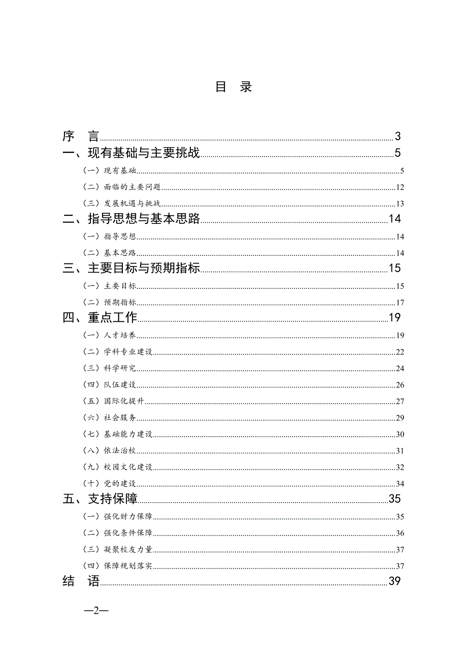 中央财经大学“十三五”教育事业发展规划_第2页