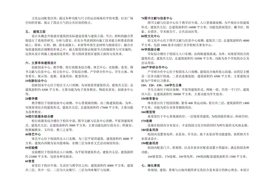 2016年0118 浙江医药高专初步设计说明_第4页