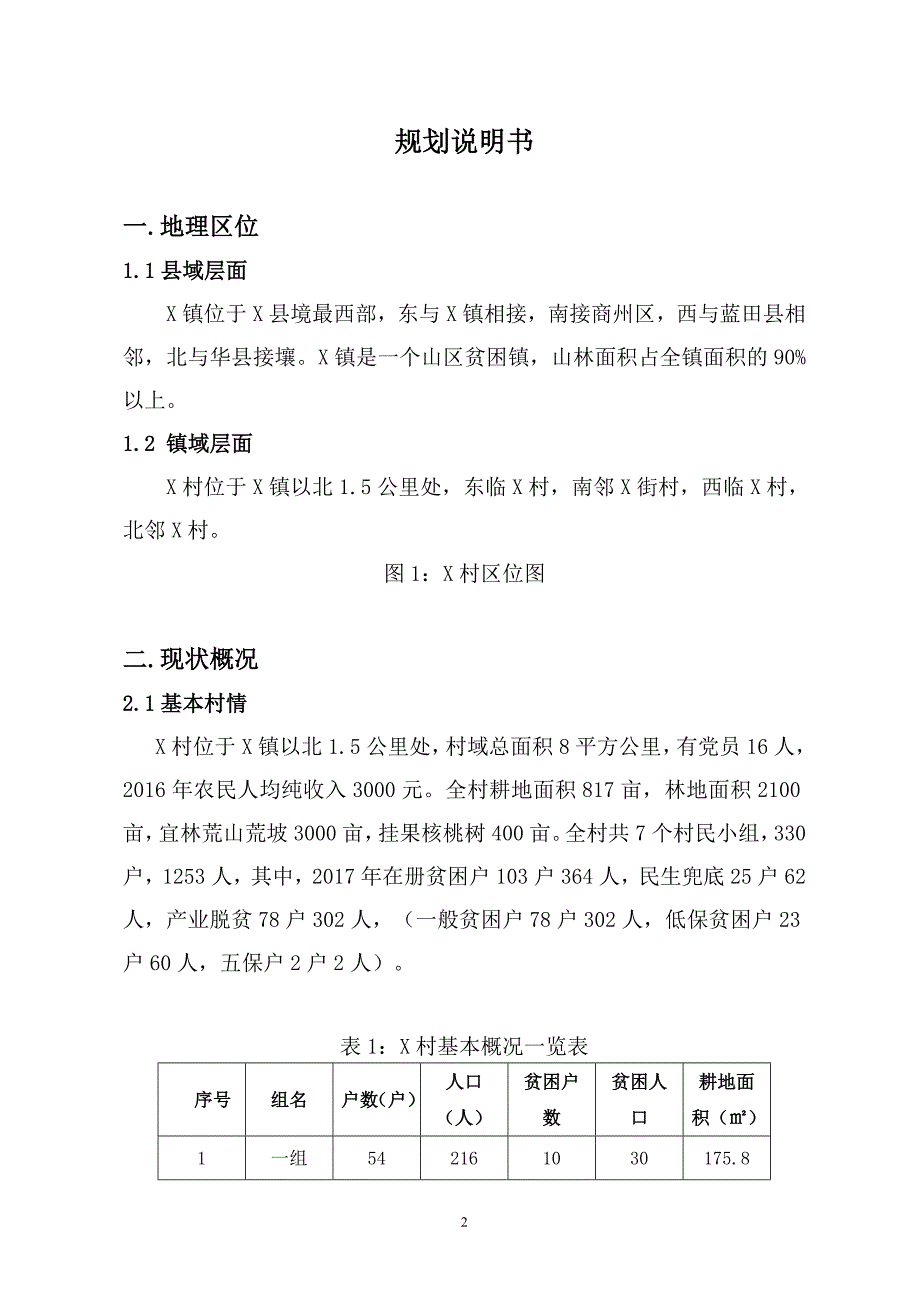 脱贫攻坚深度贫困村脱贫综合规划_第3页