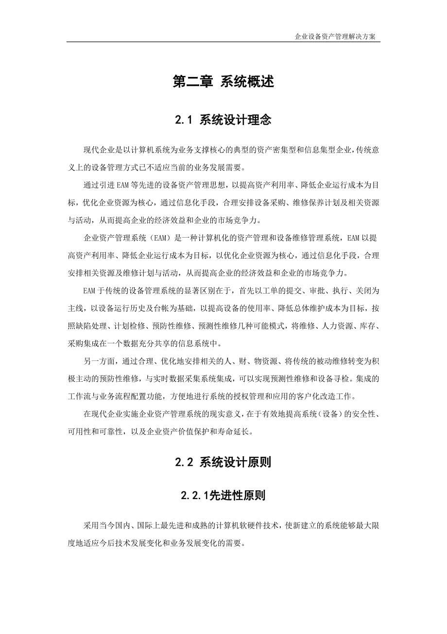 企业资产管理系统解决方案_第5页