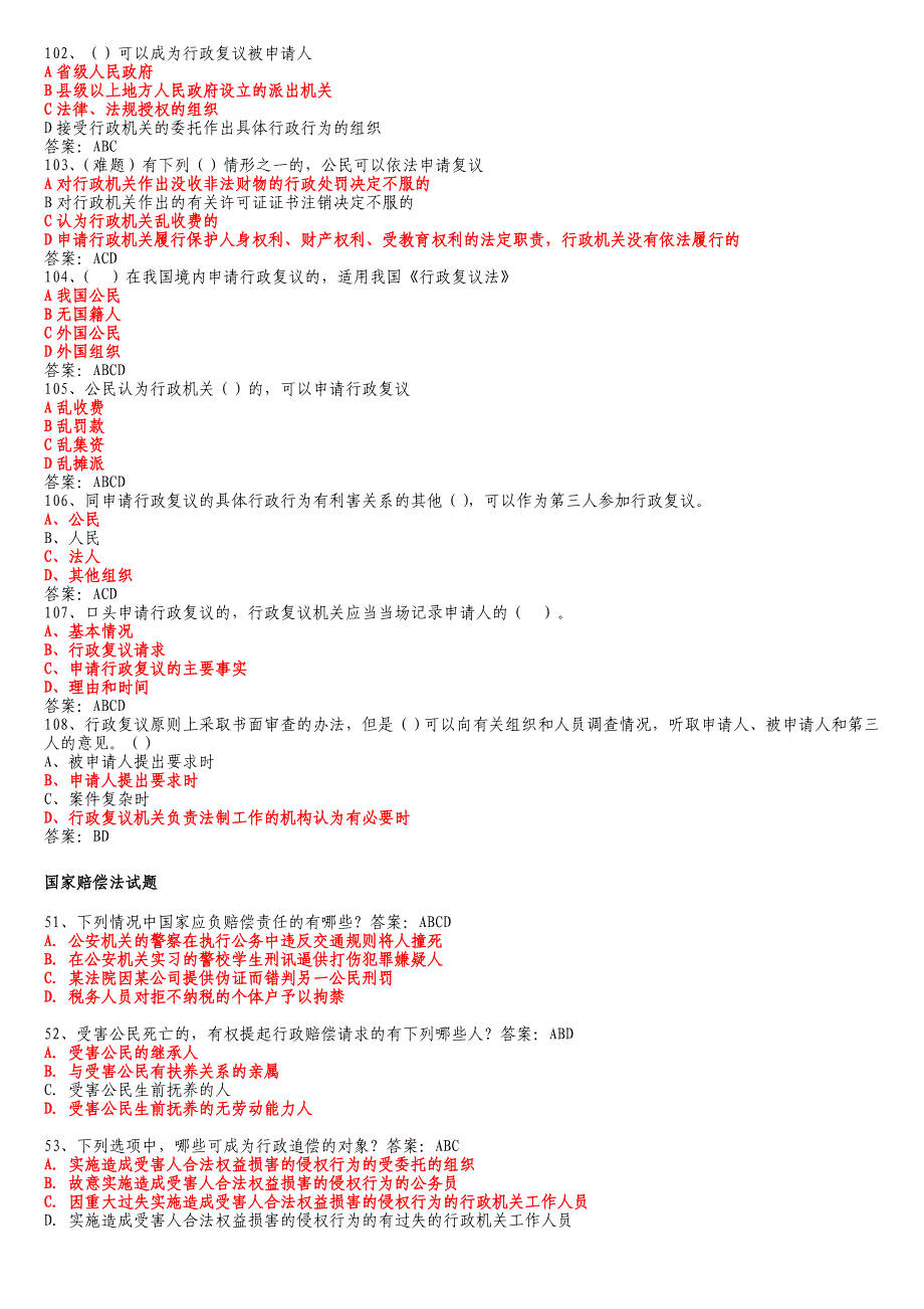 山东省行政执法证考试题库(多选)_第3页