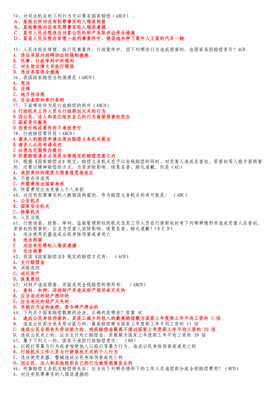 山东省行政执法证考试题库(多选)_第4页