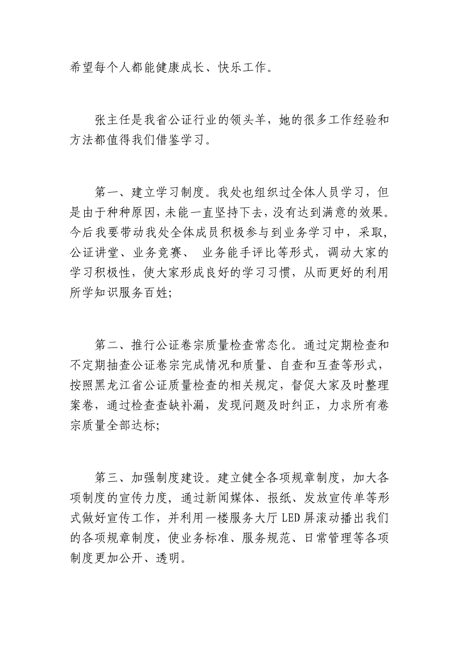 2018年学习公证处主任张宇红先进事迹心得体会_第2页