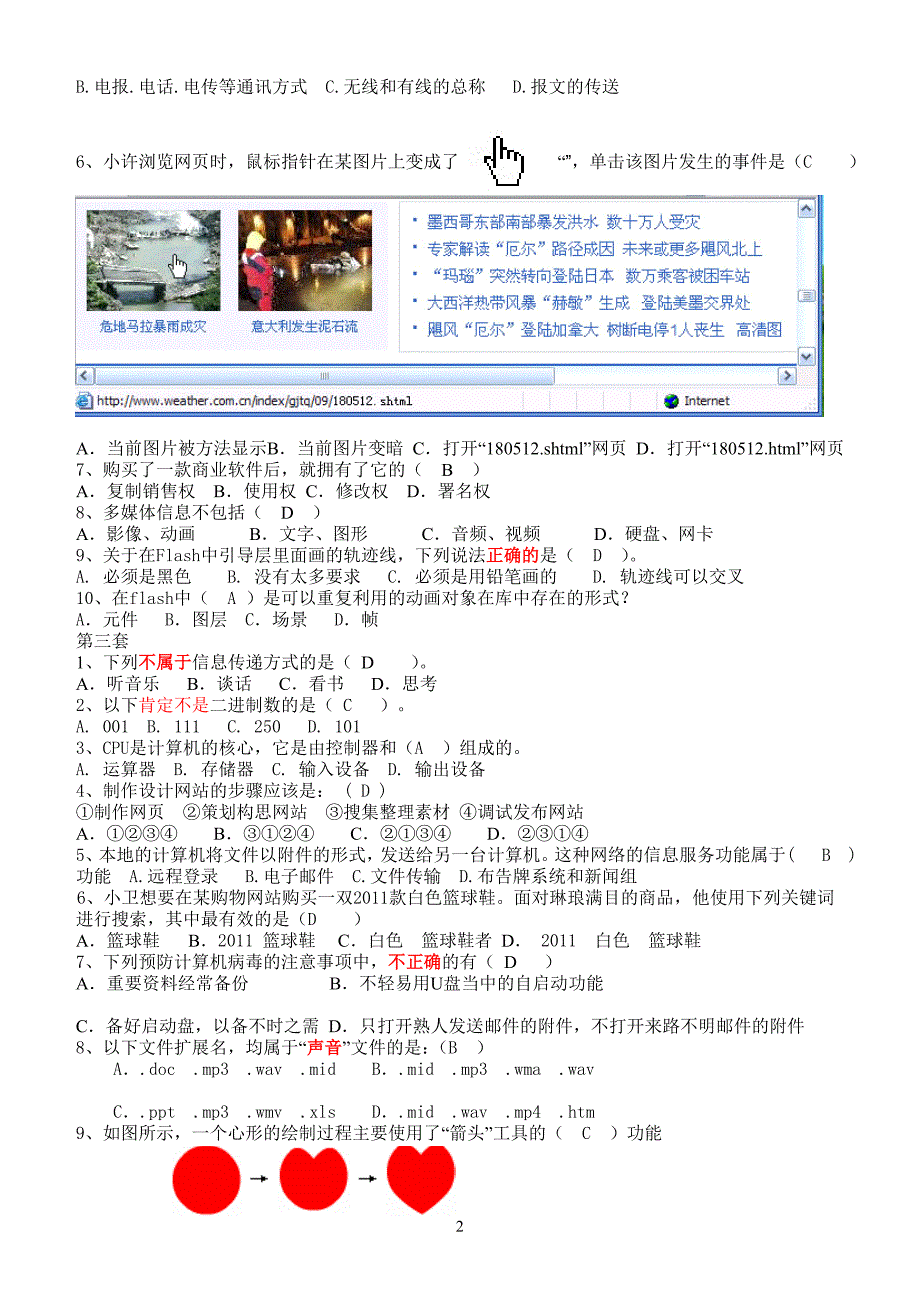 石家庄信息技术中考选择题32套(含答案)_第2页