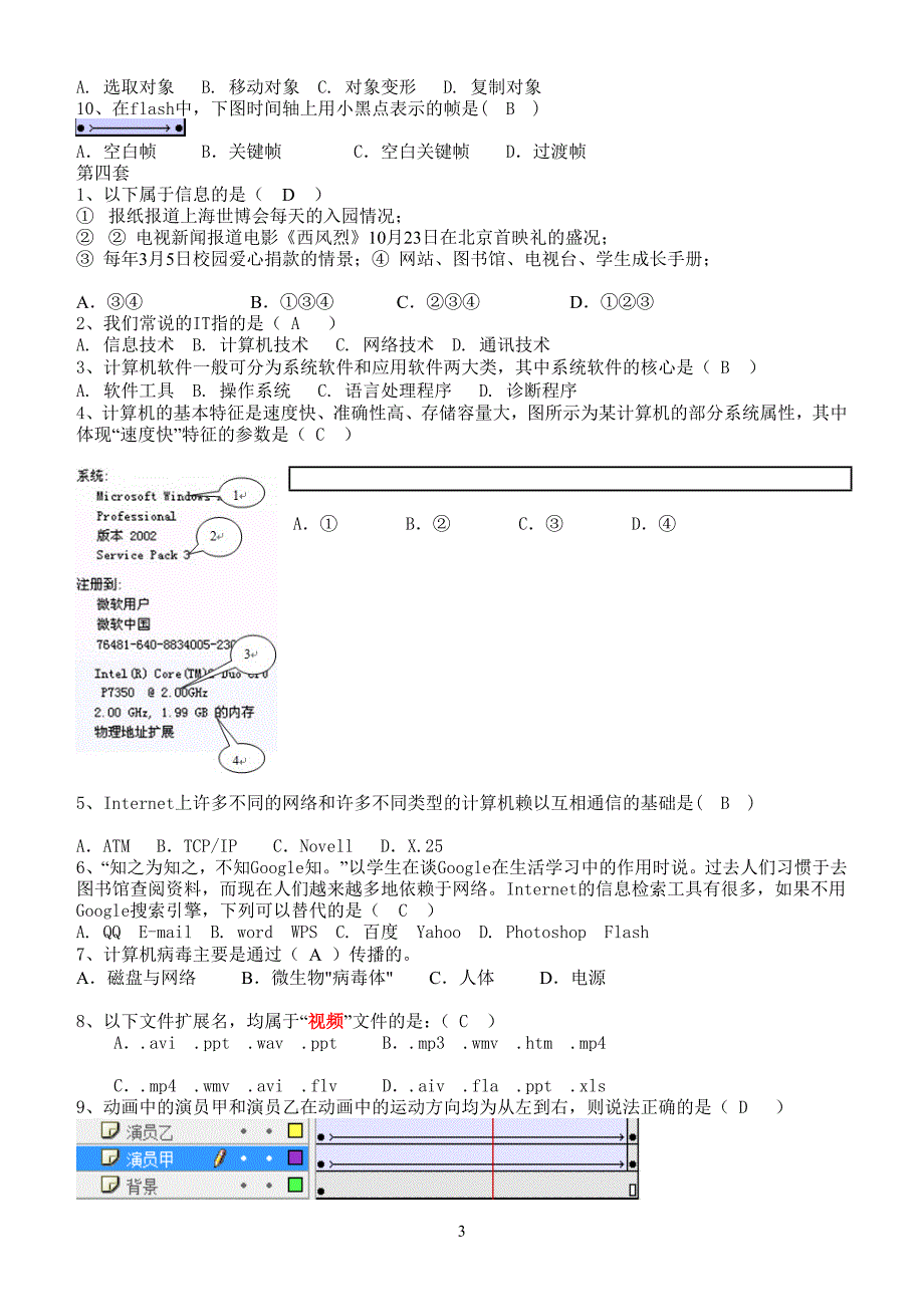 石家庄信息技术中考选择题32套(含答案)_第3页