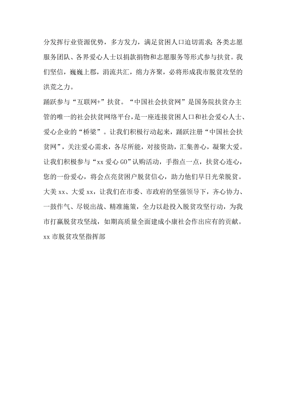 全社会力量参与脱贫攻坚倡议书_第2页