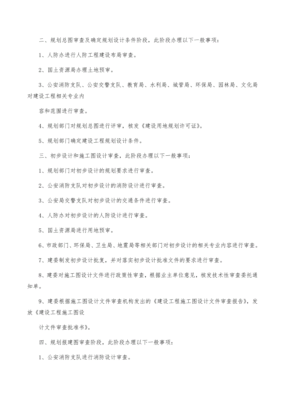 房地产开发立项 报规 报建行政审批程序_第2页