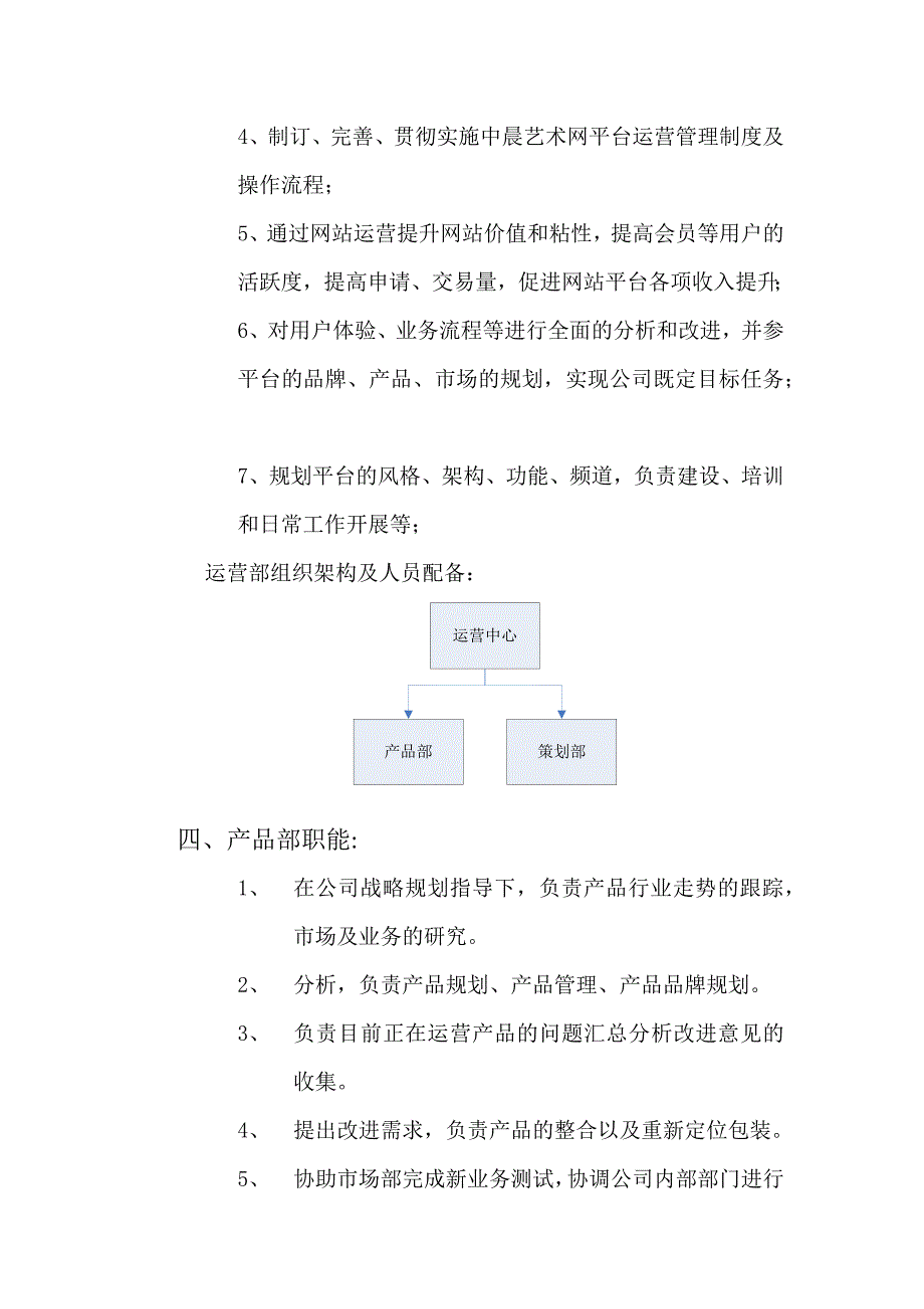 中晨艺术网组织构架_第3页