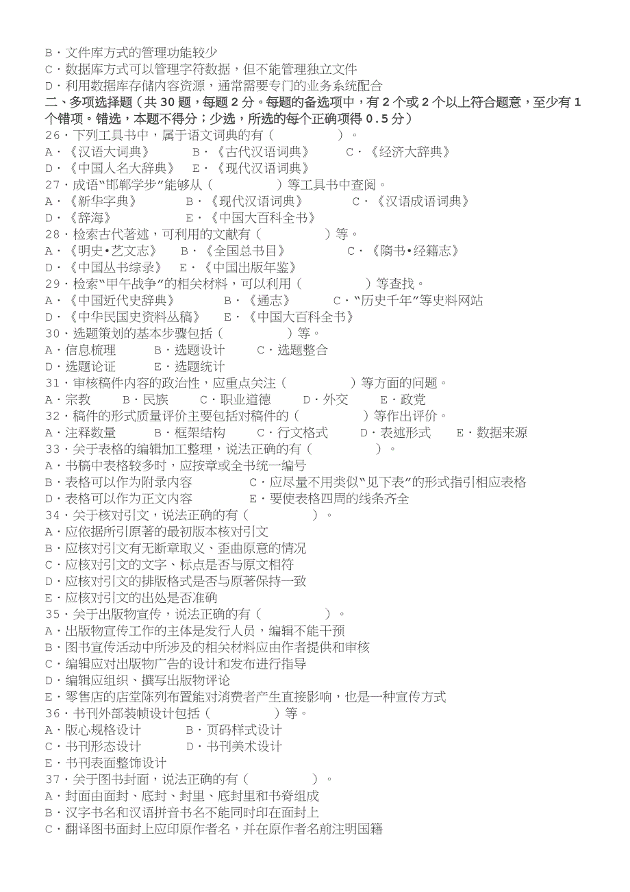 2016度出版专业职业资格考试试题与参考答案(初级_第3页