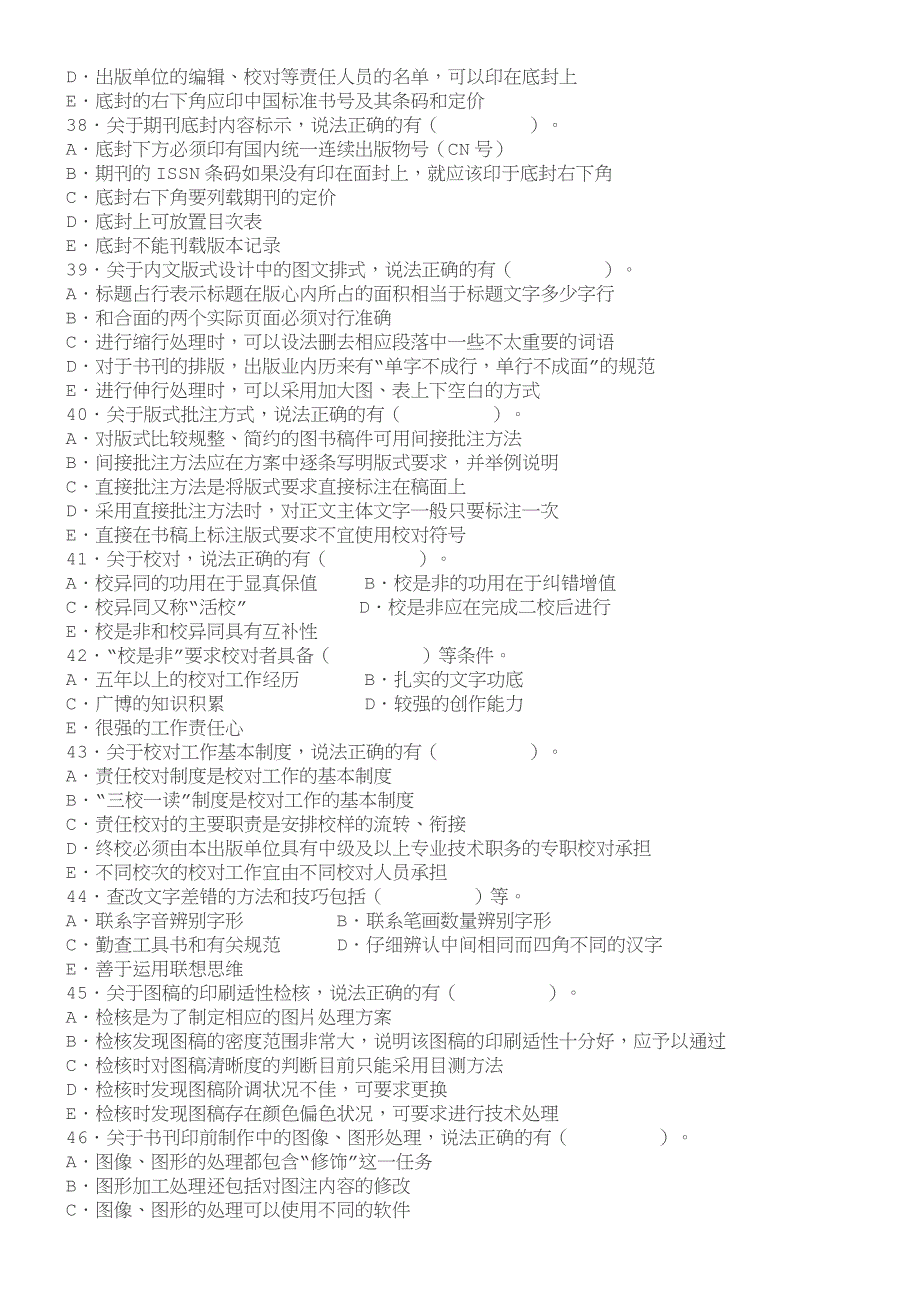 2016度出版专业职业资格考试试题与参考答案(初级_第4页