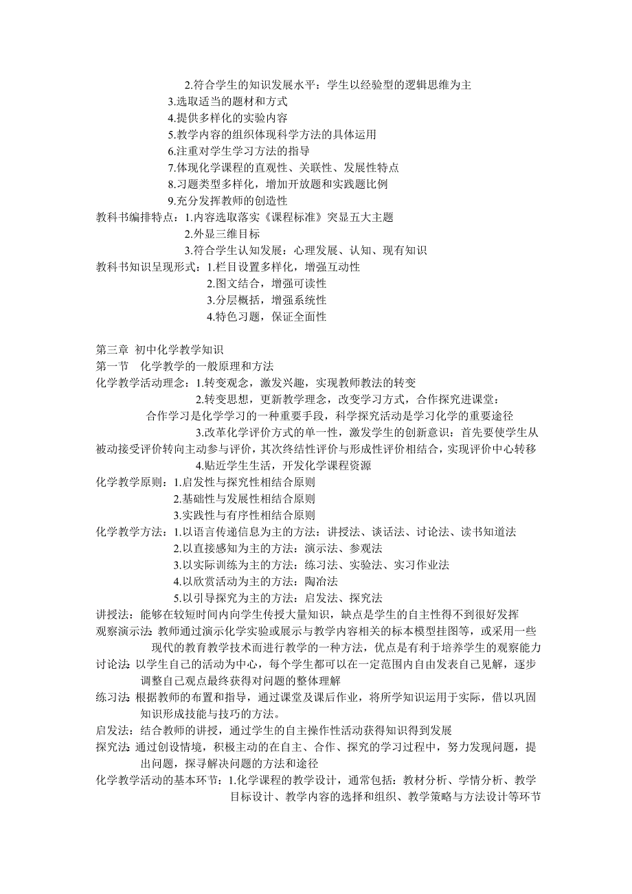 中学教师资格证初中化学学科知识(中大笔记整理)_第2页