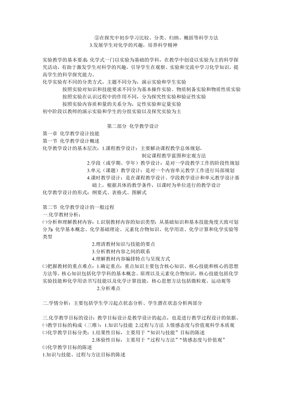 中学教师资格证初中化学学科知识(中大笔记整理)_第4页